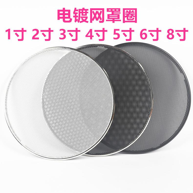 音箱喇叭装饰圈汽车音响低音炮扬声器网罩1寸-10寸无孔改装保护罩