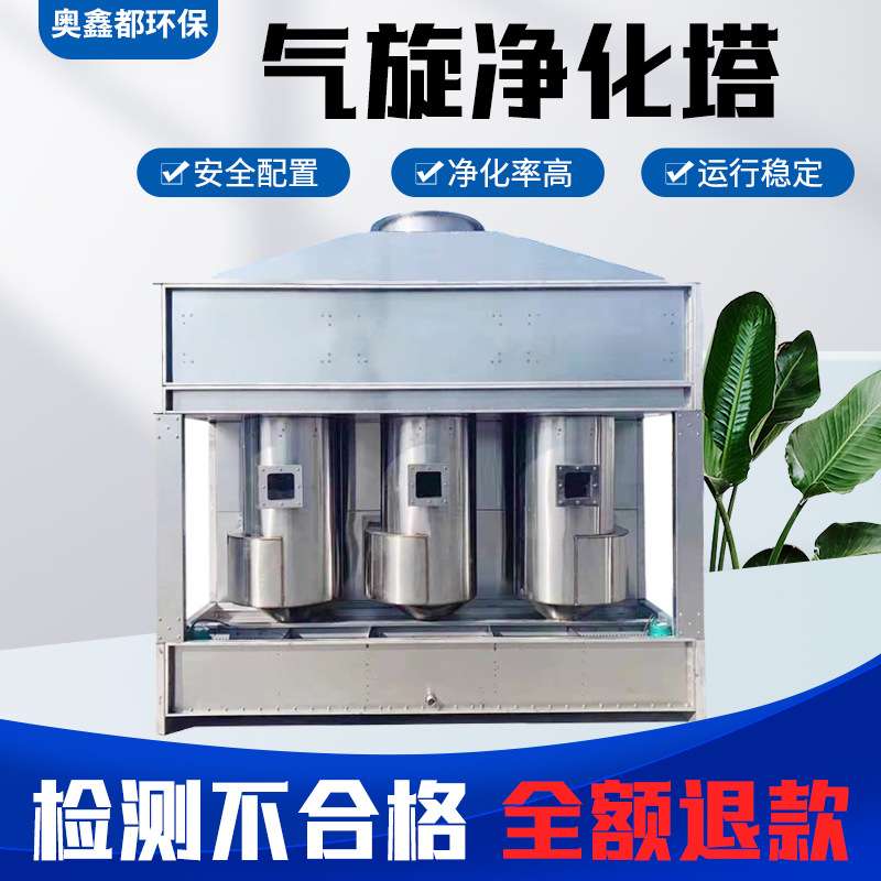 废气处理喷淋塔酸雾净化塔 洗涤气动混旋除尘不锈钢气旋塔