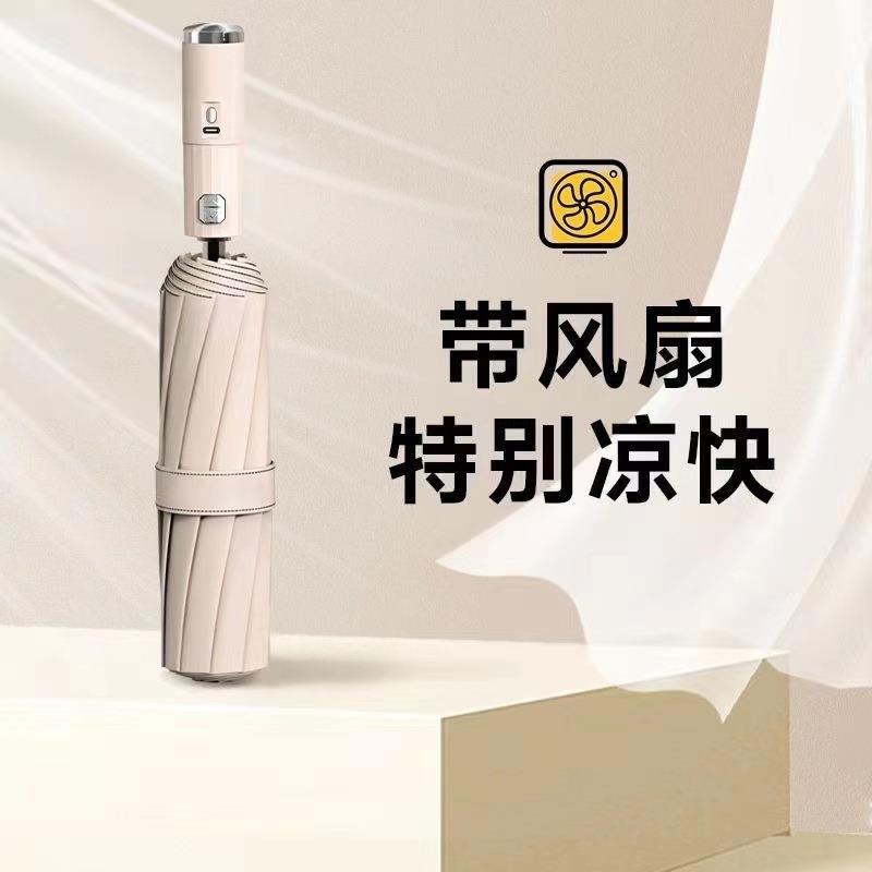全自动雨伞女自带风扇黑胶遮阳防晒伞太阳伞男士折叠大号晴雨两用