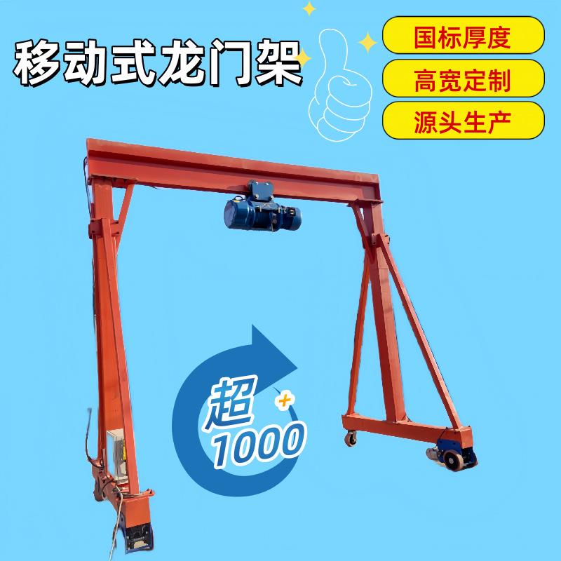 龙门架电动无轨升降式3吨简易手推万向龙门吊小型龙门式起重机