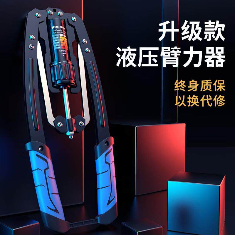PROIRON普力艾可调节液压臂力器男家用练臂肌胸肌臂力棒健身器材