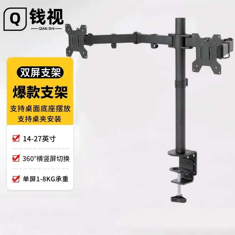 14-27寸 通用液晶显示器左右双屏支架 旋转拼接电脑支架 夹桌款