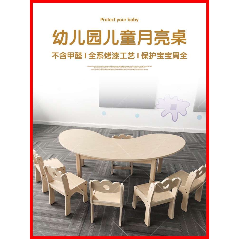 4I幼儿园实木月亮桌早教桌椅托育桌子儿童月牙课桌小学蚕豆弧