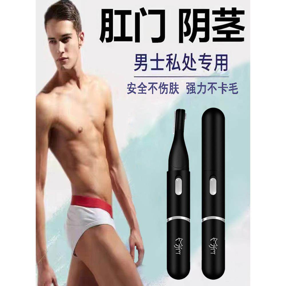 德国电动剃毛器私密腋毛腿毛蛋毛肛毛刮毛刀剃阴毛器男女士用修剪