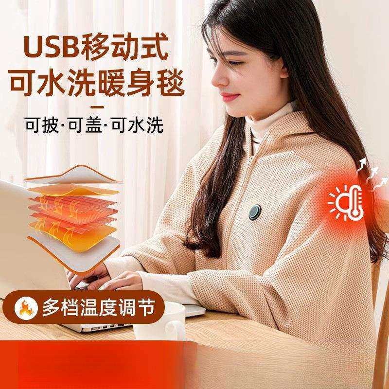 暖身毯家用时尚发热披肩办公室午休盖腿电褥子户外便携保暖电热毯