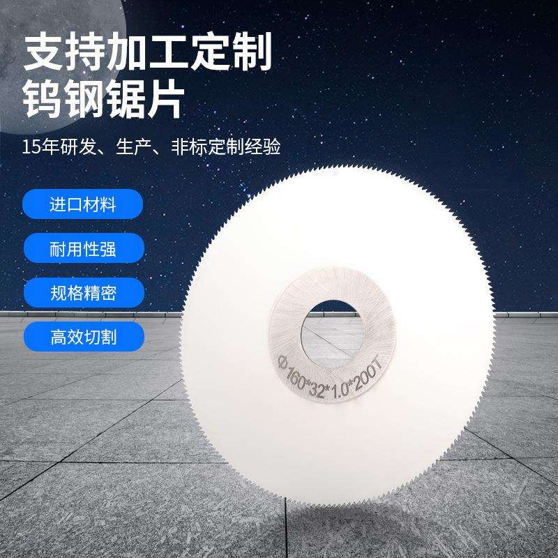 Φ160钨钢锯片不锈钢锯片整体锯片无毛刺超薄钨钢锯片