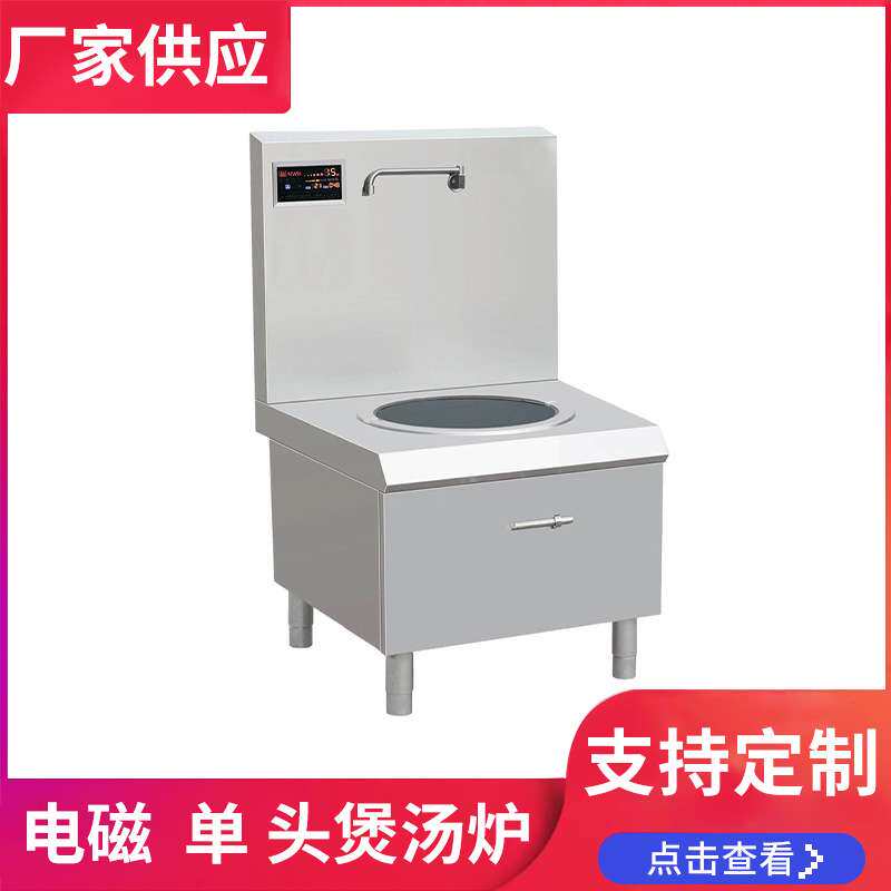 电磁单头煲汤炉商用 高汤炉饭店电磁煲炉汤炉 厨房设备煲汤炉