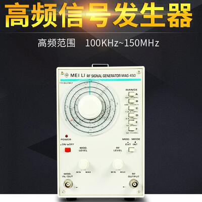 美创MAG-450高频信号发生器100kHz-150MHz正弦波调频音频信号源