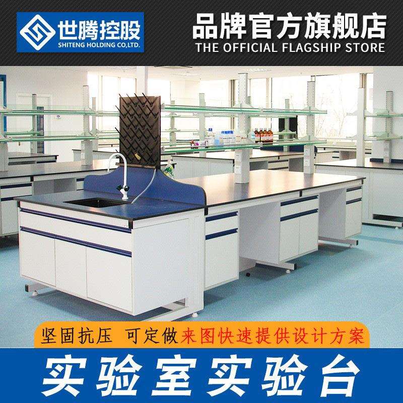现货学校化学实验室钢木实验台试验台pp边台工作台全钢实验台