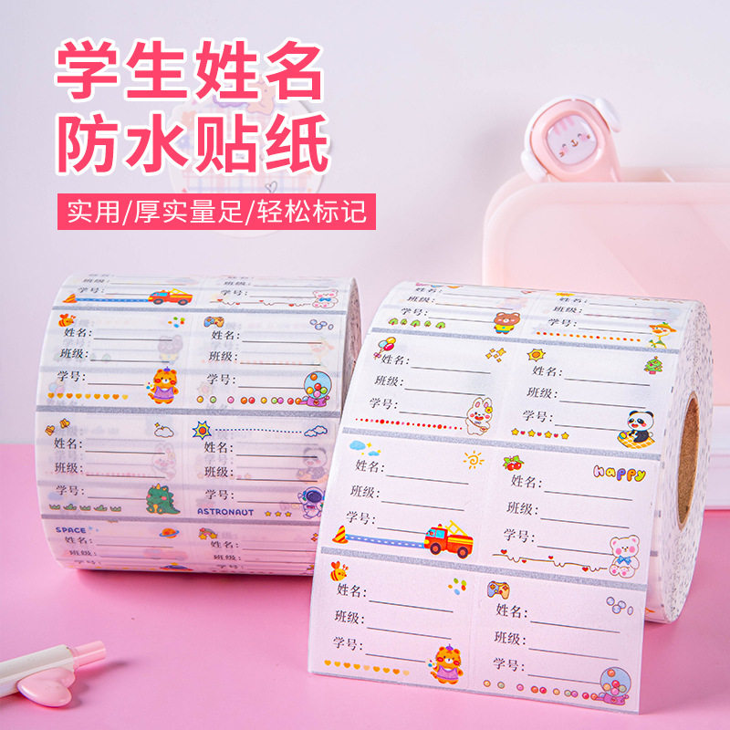 可打印姓名贴班级名字幼儿园宝宝防水撕透明卡通名字贴标机物品贴