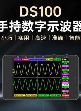 正点原子DS100手持数字示波器双通道迷你小型便携式信号发生器50M
