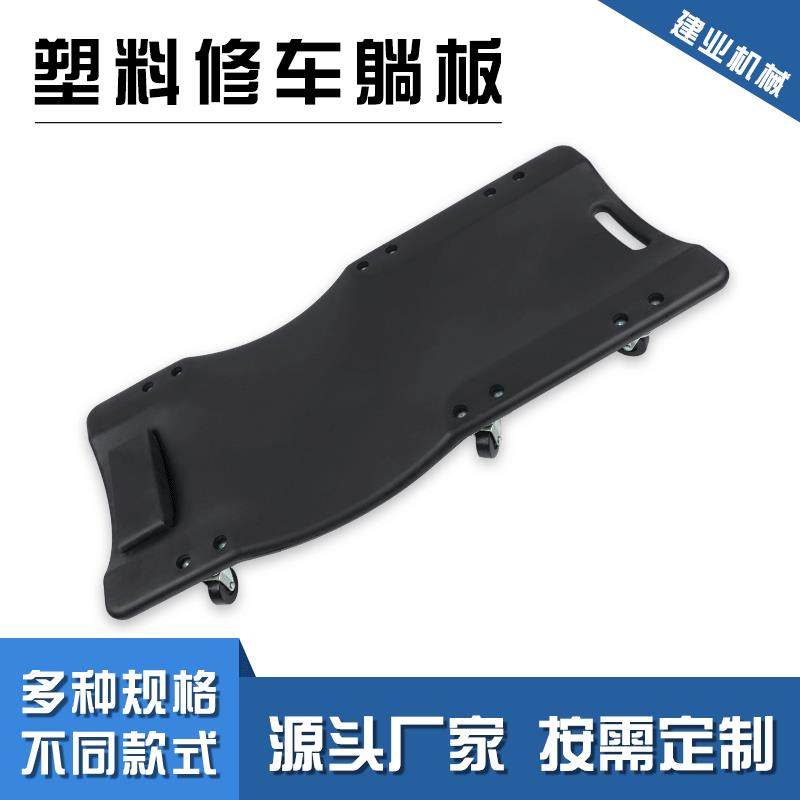 36寸修车板汽修躺板塑料修车躺板底盘维修保养滑板车汽保工具