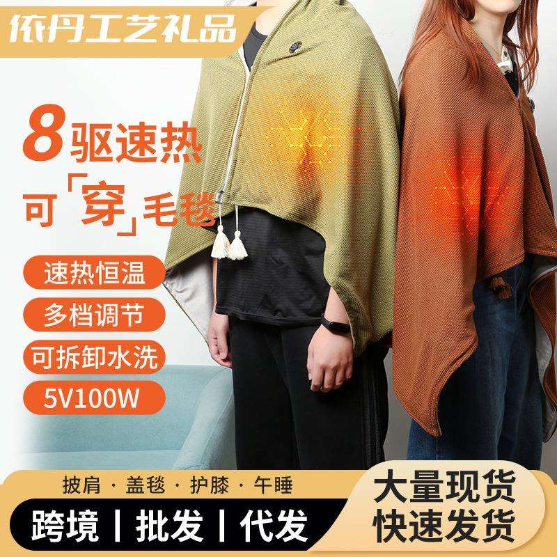 发热披肩可水洗电热暖身披肩usb充电加热披肩电热毯一件起批