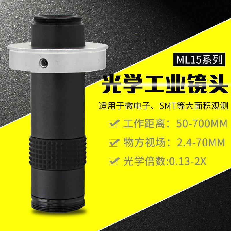 15-100倍连续变倍可调节显微镜镜头贴片焊接视觉检测维修单筒镜头