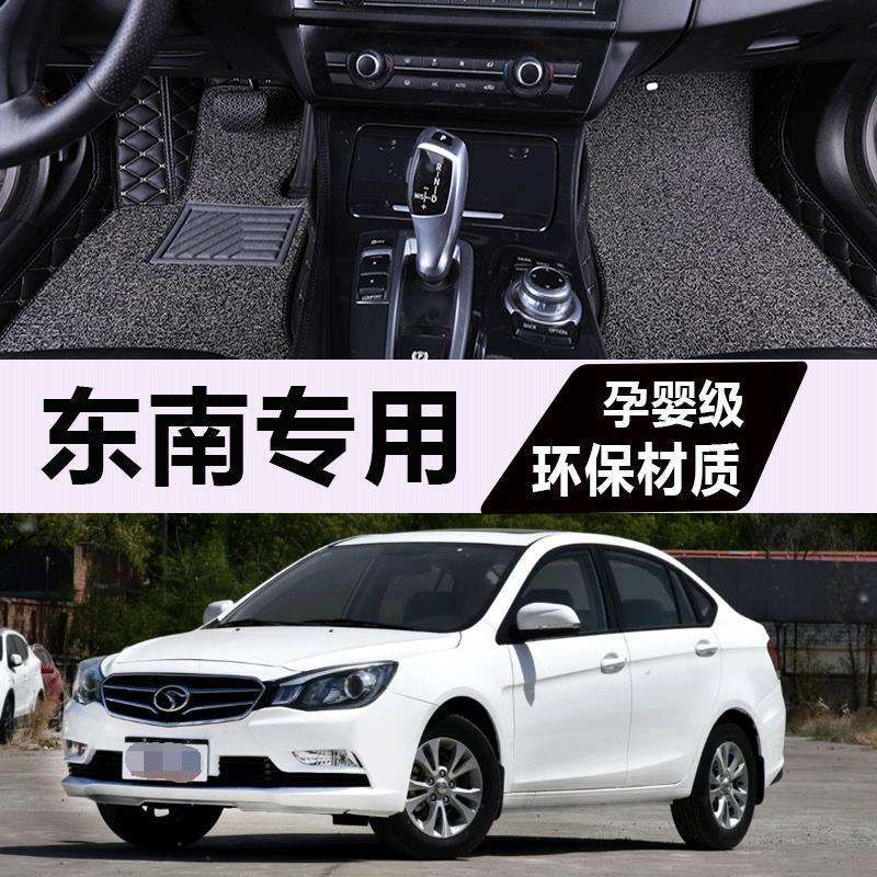 汽车脚垫专用于东南v5菱致脚垫v3菱悦dx3手动挡dx7菱帅dx5翼舞a5