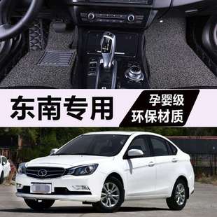 汽车脚垫专用于东南v5菱致脚垫v3菱悦dx3手动挡dx7菱帅dx5翼舞a5