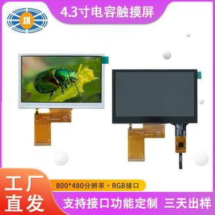4.3寸LCD触摸屏800*480高清显示屏带CTP电容触控工业品质现货