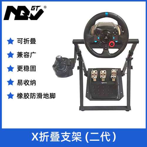 X折叠支架罗技G29G920G923T1