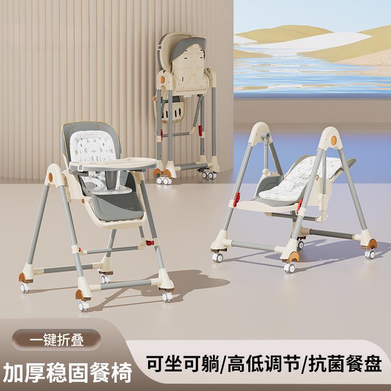 宝宝餐椅可折叠可秋千可换尿台多功能儿童餐椅家用婴儿餐桌椅