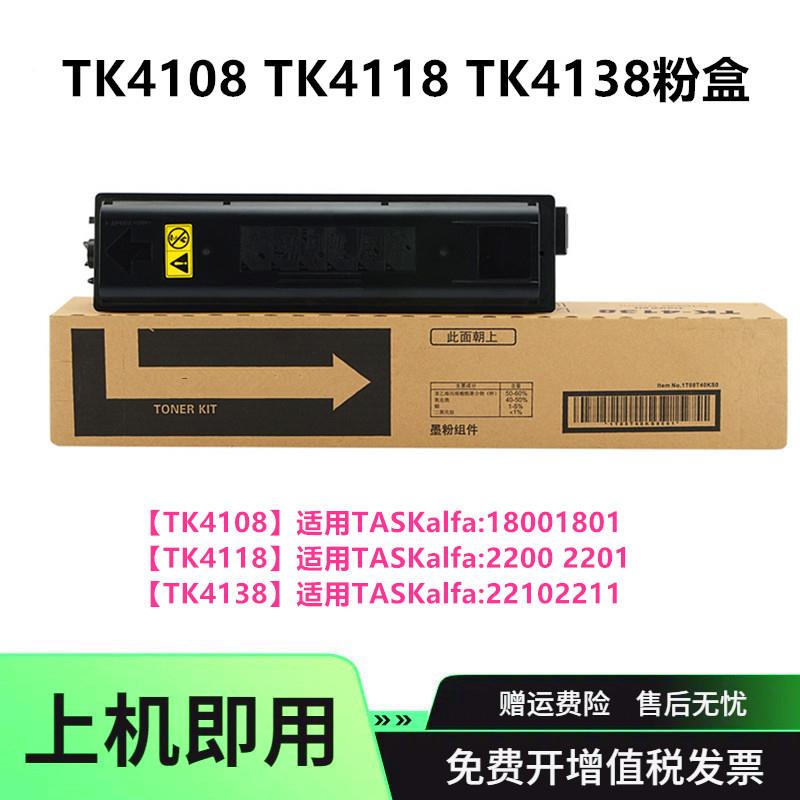 适用京瓷TK4108粉盒TK4118TK4138碳粉盒TASKalfa18002200墨盒