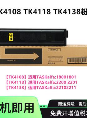 适用京瓷TK4108粉盒TK4118TK4138碳粉盒TASKalfa18002200墨盒