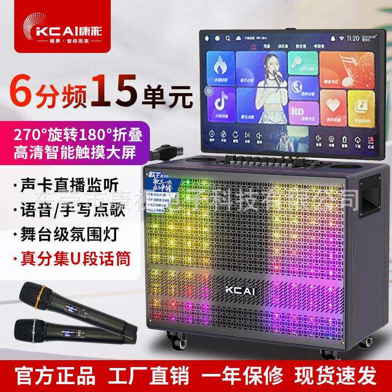 康彩户外广场舞带显示屏智能KTV翻盖点歌机K歌音响触摸屏拉杆音箱