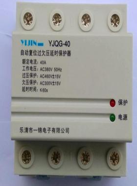 三相四线自复式过欠保护器4P40A过欠压时保护器电路保护光伏开关