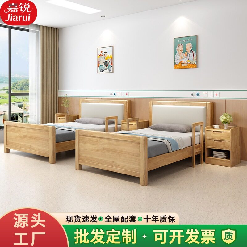 适老化家具老年公寓康养中心自理实木床养老院单人床老人护理床