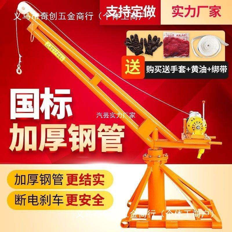 吊机家用220v小型建筑装修升降机1吨工地吊砖起重机室外提升机