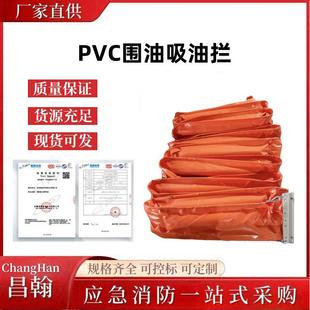 固体浮子式围油栏水面防扩散拦油带拦污带PVC围油吸油拦