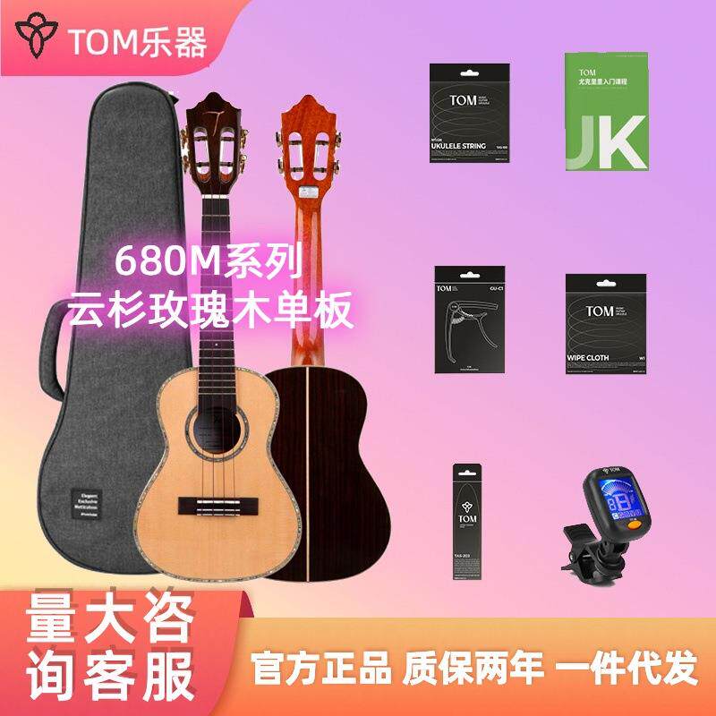 TOMTUC680M尤克里里单板ukulele小吉他进阶乌克丽丽成年人女23寸