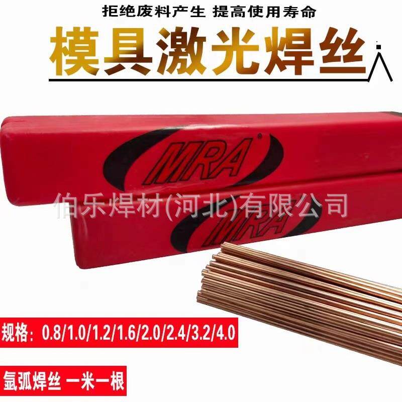 德国MRA-BeCu模具焊丝德国进口LS-AL模具焊丝铝合金焊丝