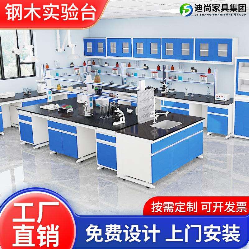 钢木实验台实验室操作台理化板台面学校化学实验中央台钢木边台