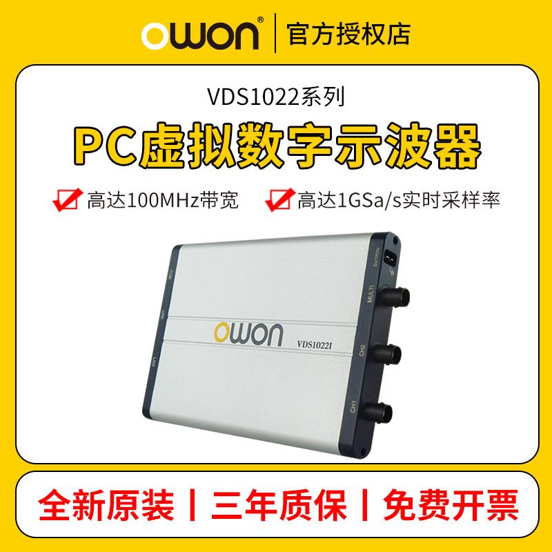 owon利利普VDS1022I/2062/2064L虚拟示波器双通道25M兆电脑版PC