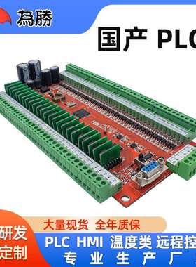 PLC工控板国产FX2N-40MR40MT60MR60MT模拟量可编程控制器工控机