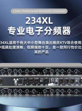 234XL分频器舞台户外演出立体声二三分频专业设备DBX直销