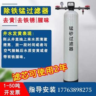 地下水发黄除铁锰过滤器铁锈异味净化器井水铁锰超标锰砂过滤设备