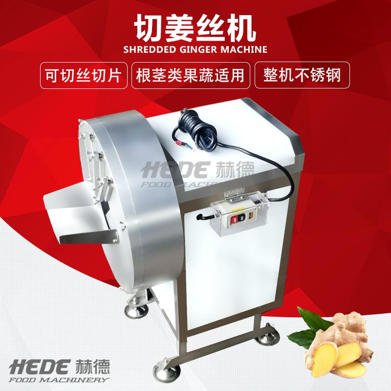 赫德全自动仿手工姜丝机鲜姜黄姜切片机土豆竹笋切丝机