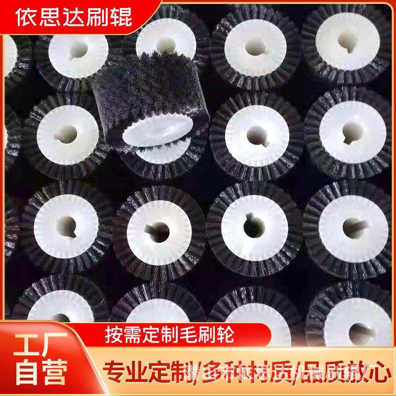 工业机械配套毛刷轮清洁除尘辊刷抛光研磨毛刷猪鬃剑麻尼龙刷