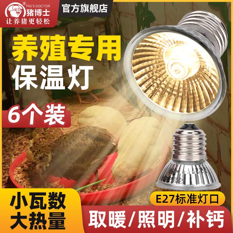 小鸡育雏保温灯芦丁鸡加热灯养殖场小太阳取暖灯泡加温保暖灯