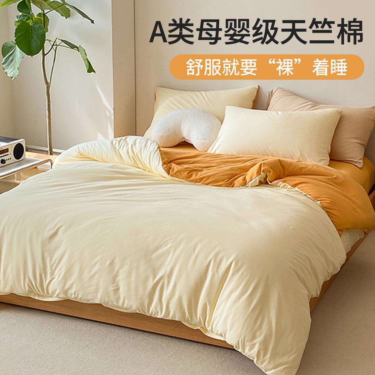婴儿级A类天竺棉四件套纯棉100全棉被套床四季通用床单床上三件套