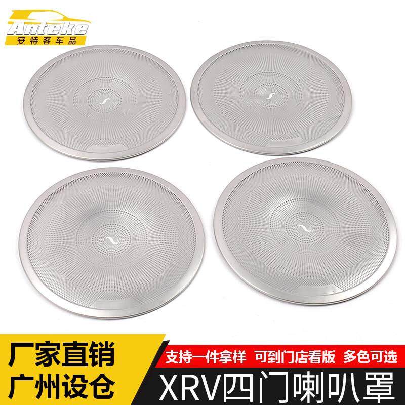 适用于XRV四门喇叭罩装饰面板XRV车门不锈钢音响箱亮片贴汽车配件