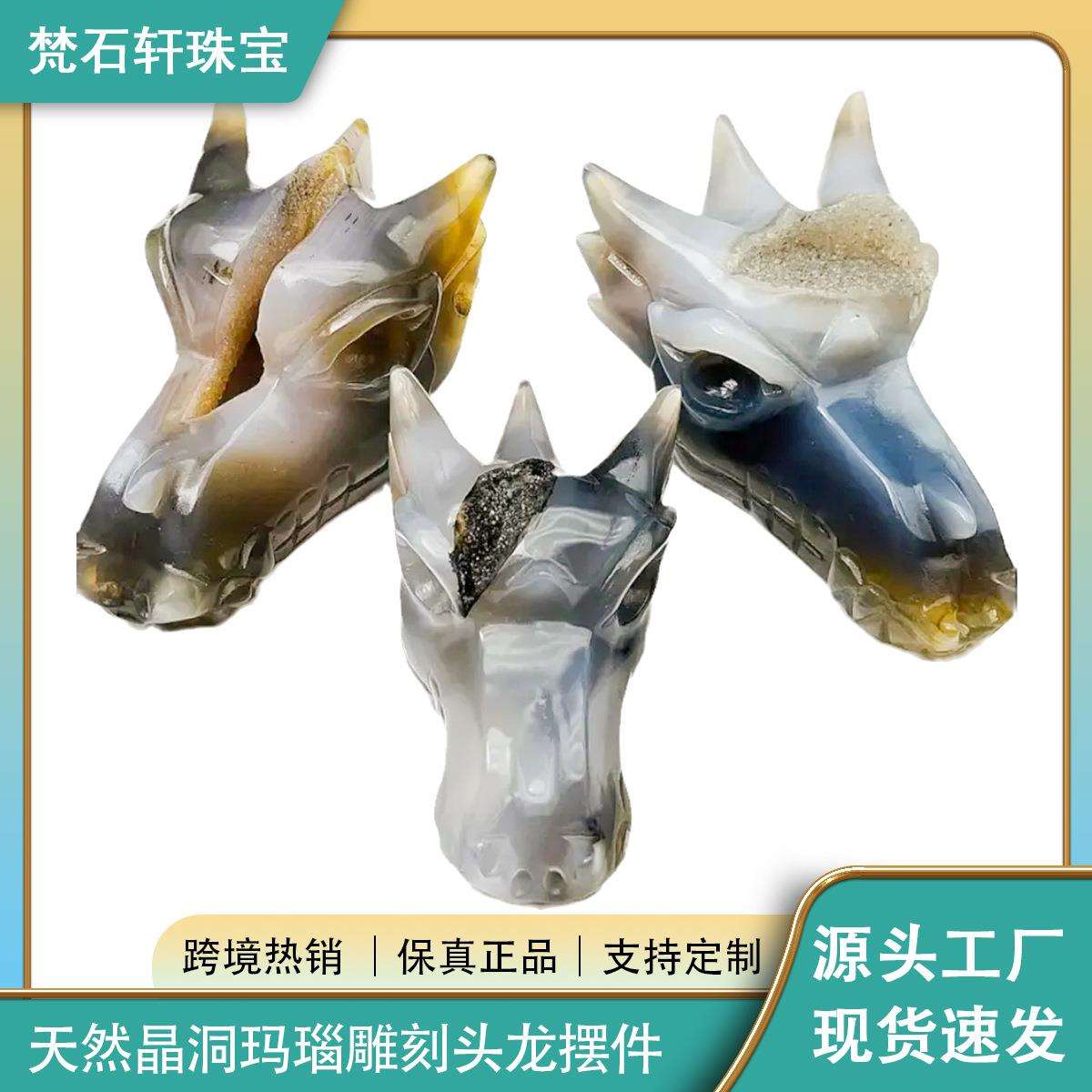 新品雕刻件欧美晶洞玛瑙精工雕刻件龙头骨家居摆件价促销