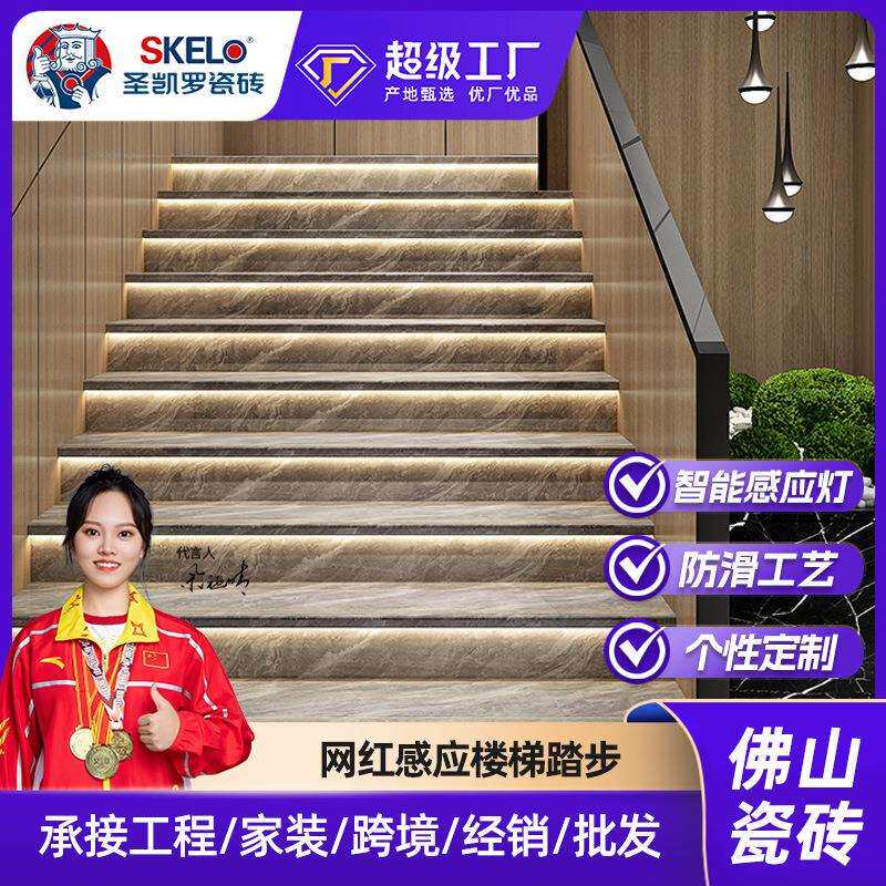 圣凯罗网红感应楼梯踏步瓷砖470x1200梯级砖通体大理石阶梯砖