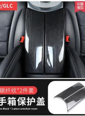 奔驰新C级C260L内饰改装E级E300LGLC260Lc200L扶手箱盖板装饰贴