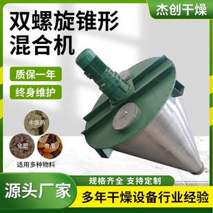 无机盐双螺旋锥形混合机树脂混合搅拌机设备复合肥锥形混料机
