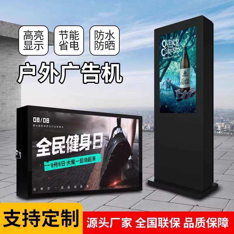 55/65/75/85寸户外立式广告机防水显示屏智慧公园景区导览屏价格