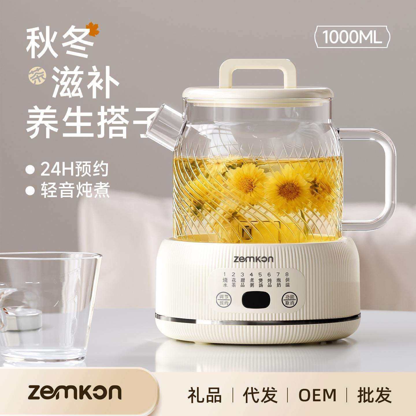 Zemkon养生壶玻璃壶身家用全自动小型煮茶壶炖煮一体恒温烧水壶