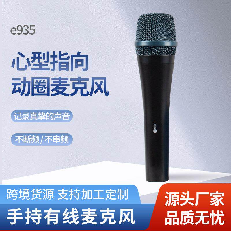 E935有线动圈麦克风舞台演出卡拉OK主持直播专业E935话筒直播专用