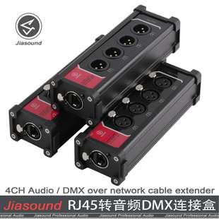 Jiasound 4CH audio / DMX orer network cable extender网络拓展